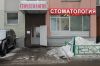 24 часа стоматология.Царицыно