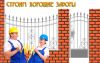 Строительство заборов, ворот, ограждений