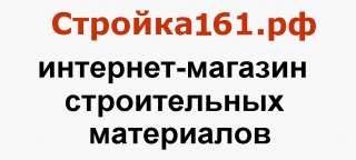 Строительные материалы в Ростове с доставкой на дом