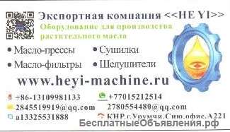Экспортная компания "HE YI"