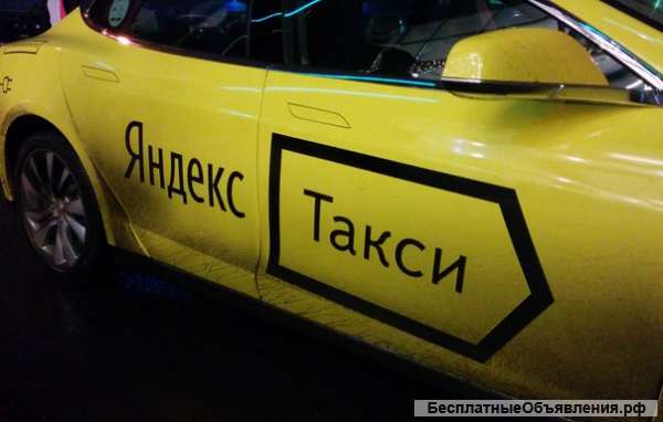 Водитель в Яндекс такси