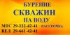 Бурение скважин на воду.РАССРОЧКА