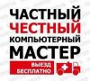 Ремонт компьютеров, ноутбуков, любой сложности, быстро, качественно, низкие цены, гарантия