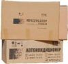 Автокондиционер Chevrolet/ЗАЗ Lanos/Шанс 1.5