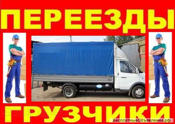 Грузчики вывоз мусора грузоперевозки