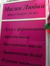 Действующий прибыльный Интим-магазин
