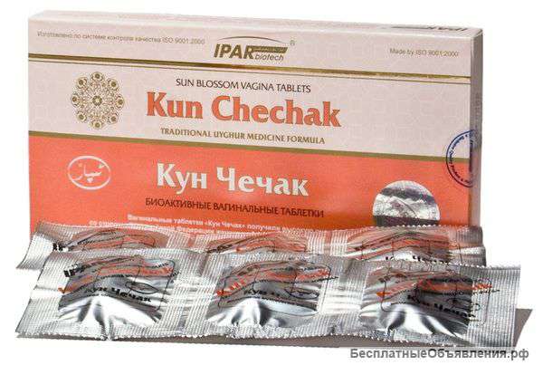 Продаю продукции компании Ипар (Кун чечак)
