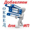 Подготовка заявлений ОКВЭД