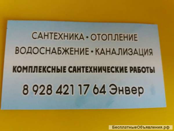 Сантехнические услуги