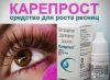 Карепрост