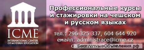 Учеба в ИСМЕ в Праге. Чехия.