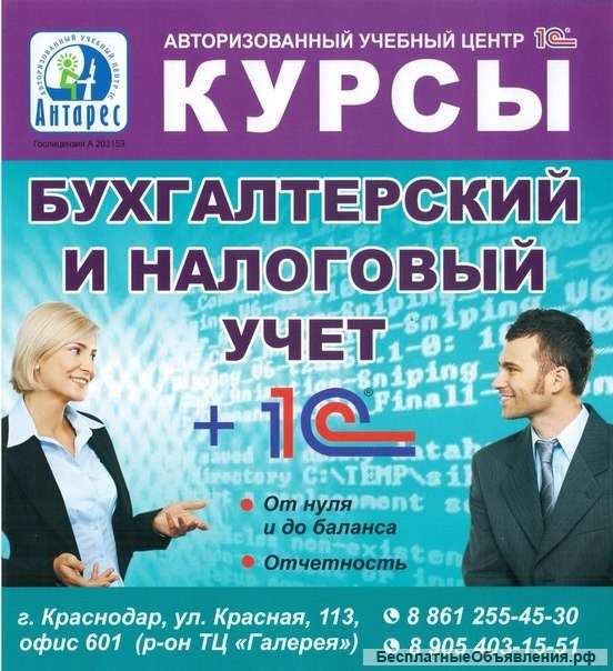 Курс: «Бухгалтер со знанием 1С: Бухгалтерия 8.3»