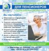 Курс для возраста 60+: "Полезный компьютер"