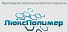 Поролон