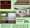 Кухни ГОСТ напрямую от производителя