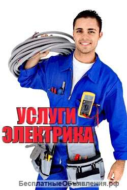 Электрика от А до Я