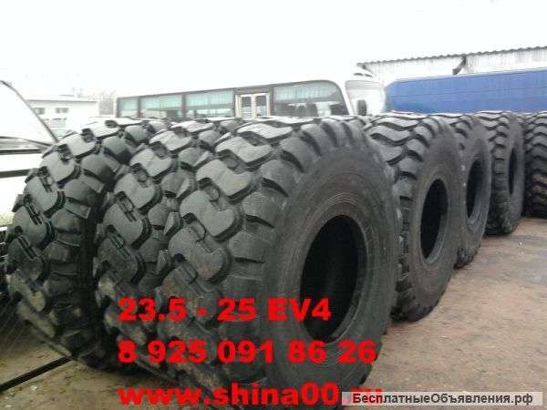 Шина 23.5-25 L2, 23.5-25 L3, 23.5-25 EV4, 23.5-25 L5 со склада от поставщиков шин.