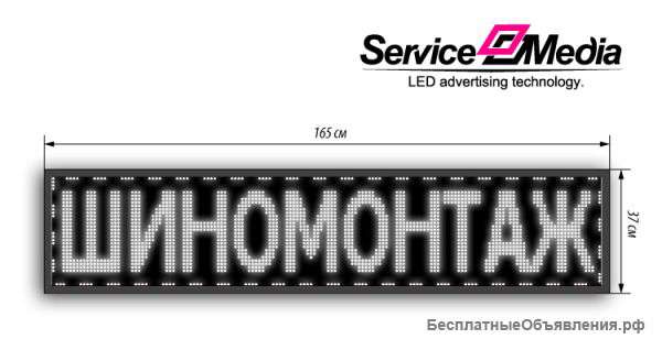 Бегущая строка - цвет белый, 37*165 см