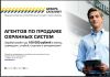 Агент по продаже охранных систем