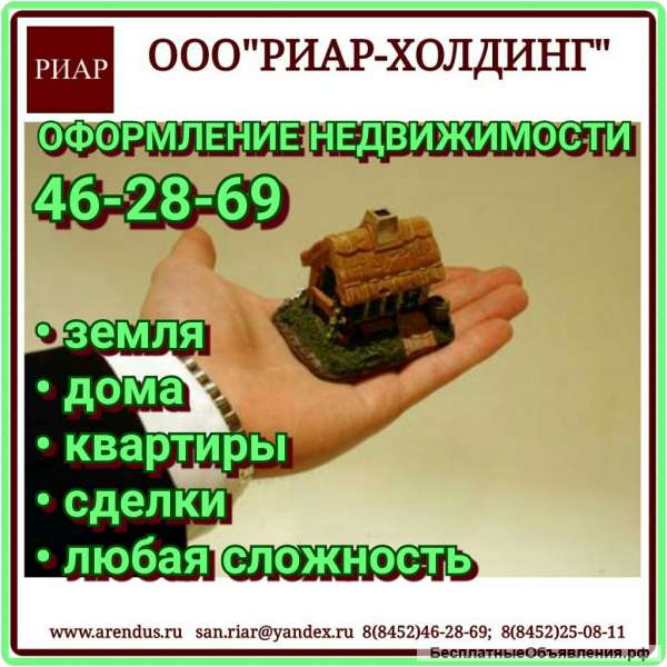 Поможем оформить перепланировку в Саратове