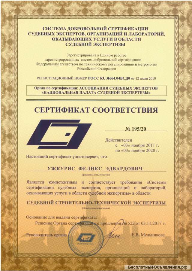 Судебная строительно-техническая экспертиза