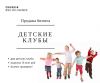 Проверенный бизнес Детские клубы