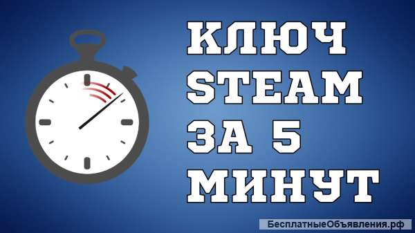 Отдам ключ от игры
