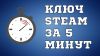 Отдам ключ от игры