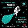 Альфа Центавра Химки