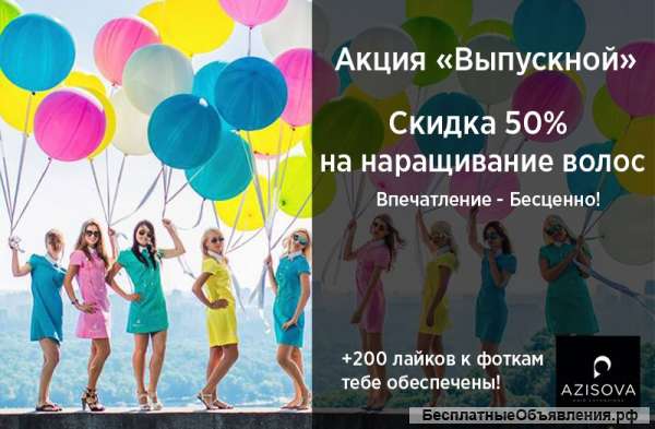 Наращивание волос
