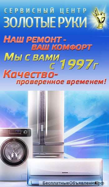 Ремонт бытовой техники