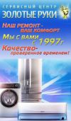 Ремонт бытовой техники
