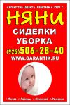 Домашний персонал -няни, гувернантки, домработницы, помощницы