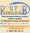 Электрика в квартире, в доме, вызов электрика в Ростове-на-Дону