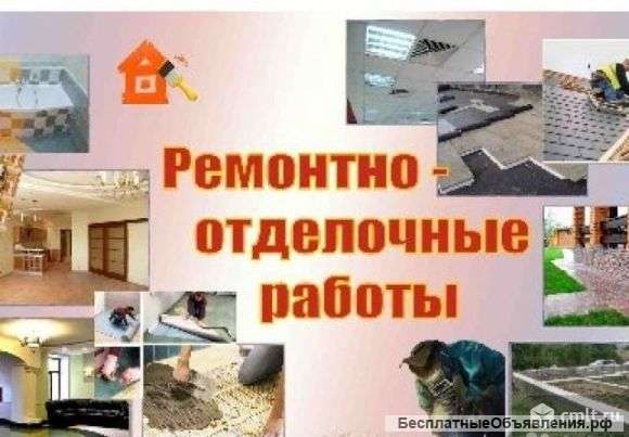Все виды отделочных работ