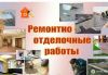 Все виды отделочных работ