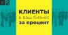 Настрою рекламу БЕСПЛАТНО. За работу возьму небольшой % от чистой прибыли