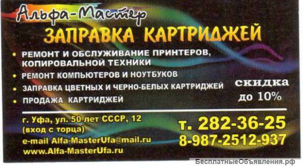 Заправка картриджей