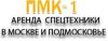 В аренду спецтехнику разного назначения