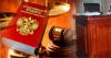 Адвокат по уголовным делам