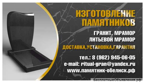 Памятники на могилу