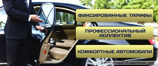 Такси Киев - 427 callback