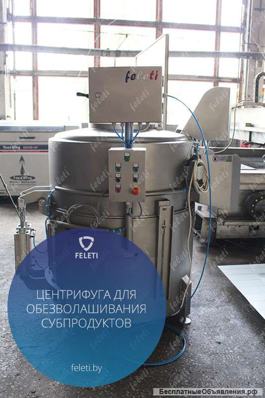 Центрифуга | машина обезволашивания шерстных субпродуктов КРС FELETI от производителя