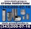 Сгоны для труб