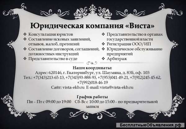 Услуги юриста