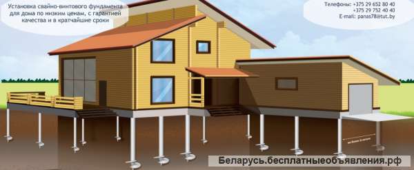 Фундамент Свайно винтовой установим быстро и недорого