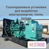 Газопоршневые электростанции