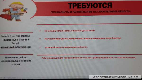 Требуется на строительные объекты