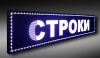 Бегущая строка белая 101х37см
