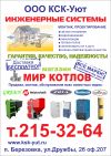 Требуются бригады